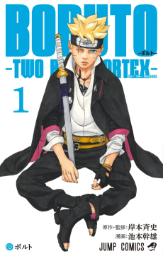 Boruto: Two Blue Vortex manga cover