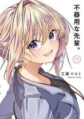 Bukiyou na Senpai. Cover