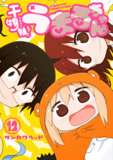 Himouto! Umaru-chan Cover