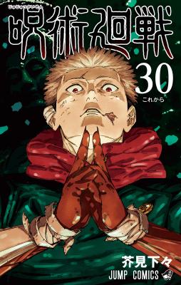 Jujutsu Kaisen Cover