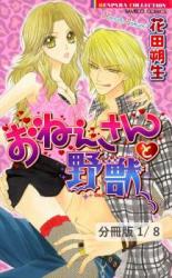 Oneesan to Yajuu Cover