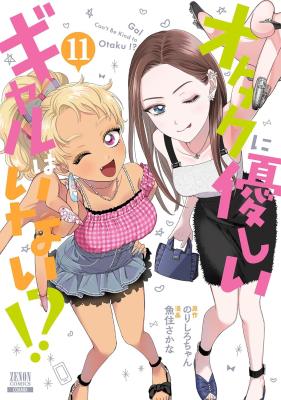 Otaku ni Yasashii Gyaru wa Inai!? Cover