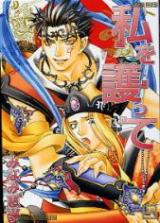 Watashi wo Mamotte Cover