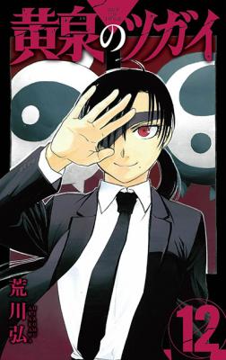 Yomi no Tsugai Cover