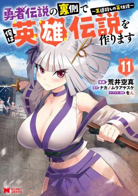 Yuusha Densetsu no Uragawa de Ore wa Eiyuu Densetsu o Tsukurimasu: Oudou-goroshi no Eiyuutan Cover